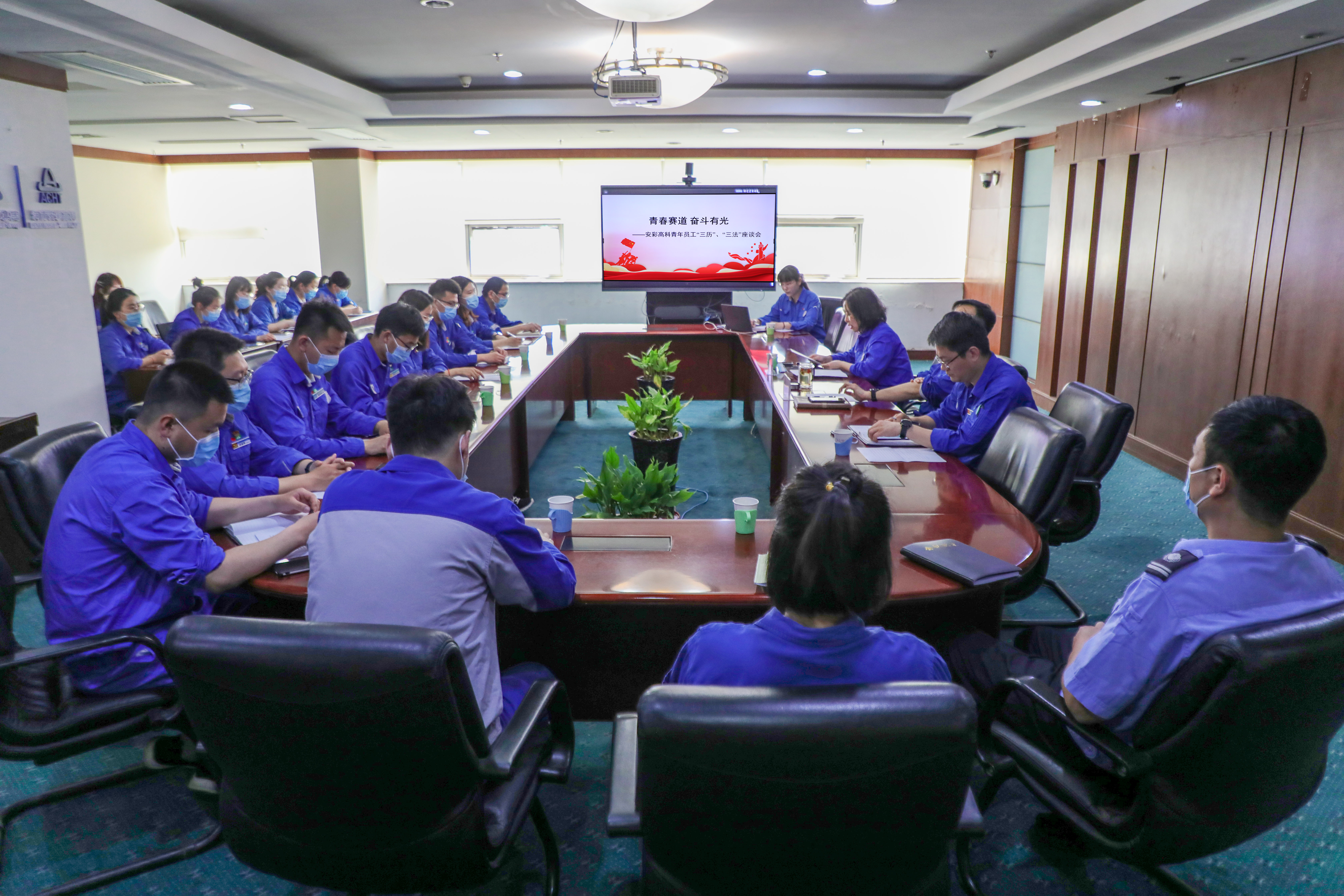 青春賽道 奮斗有光|安彩高科開(kāi)展青年員工座談會(huì)