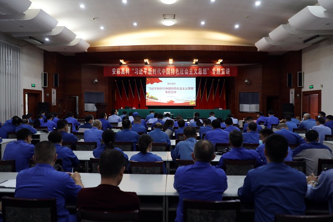 安彩高科組織開(kāi)展學(xué)習(xí)貫徹習(xí)近平總書(shū)記“七一”重要講話精神專(zhuān)題宣講