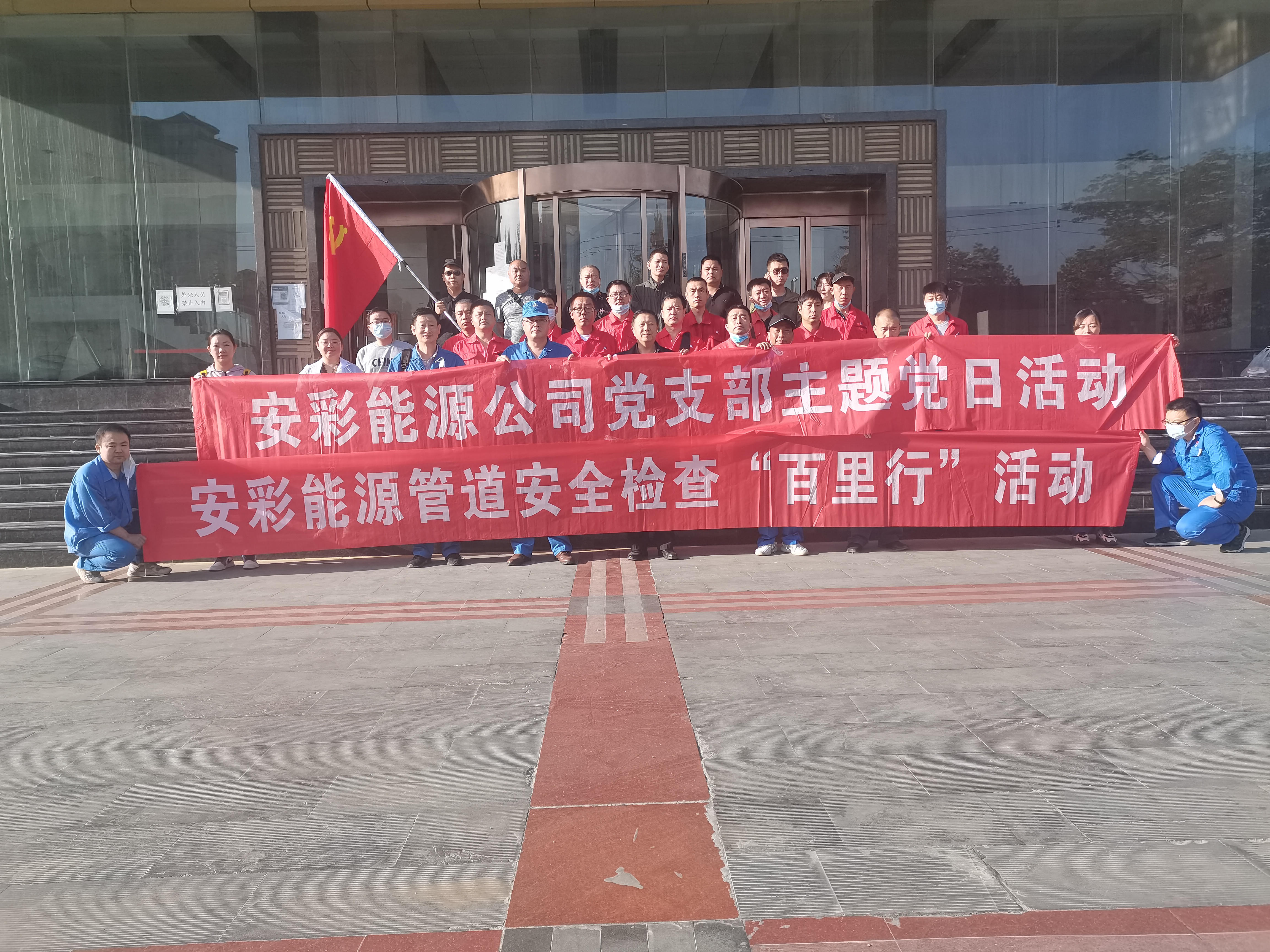用心守護(hù)管道安全,全力保障豫北能源“生命線(xiàn)”——安彩能源開(kāi)展安全檢查百里行主題黨日活動(dòng)