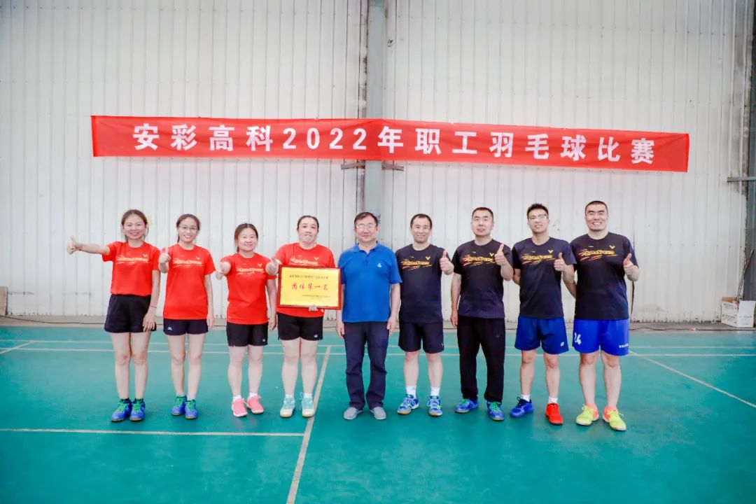 激情碰撞 羽球飛揚(yáng)——安彩高科工會舉辦2022年職工羽毛球比賽