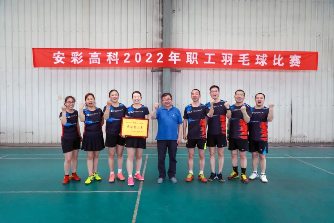 激情碰撞 羽球飛揚(yáng)——安彩高科工會舉辦2022年職工羽毛球比賽