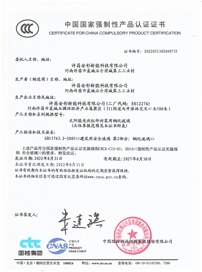 祝賀許昌安彩順利通過(guò)CCC認(rèn)證！